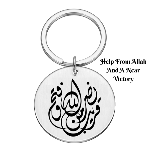 Islamic Calligraphy Engraved Keychain / Keyring
